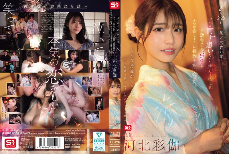 Sone-853 Mami Ku, Ngentot Banget – Saika Kawakita