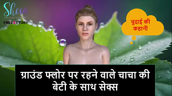 Cerita Sex Audio Hindi – Ngentot Sama Anak Tiri Om Di Lantai Dasar